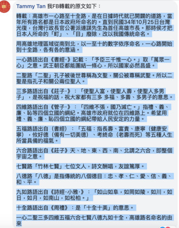 ▲前教育部政務次長黃碧端在臉書寫下高雄市十大路名的命名由來             。（圖／翻攝黃碧端老師臉書）