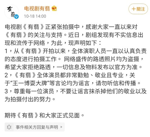 ▲王一博被替身爆耍大牌，劇組澄清。（圖／翻攝自微博／電視劇有翡）