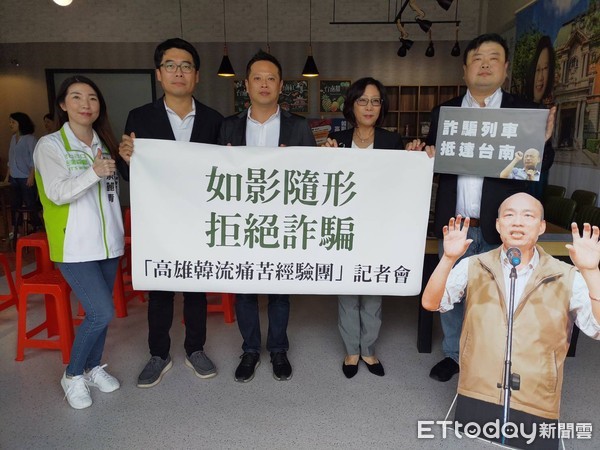 高市綠議員組團到台南籲　反「韓國瑜詐騙列車」：不要上當！ | ETtod
