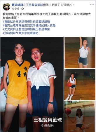 ▲▼女神王祖賢曾經是台電籃球隊員。（圖／翻攝自Facebook／籃球紙箱）