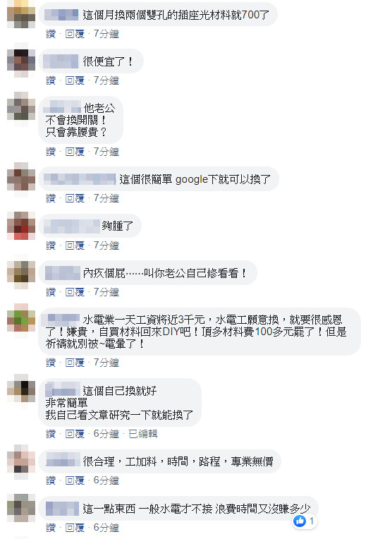 ▲▼水電工換開關收700！台南人妻覺得貴　千人留言灌爆「釣出內行師傅」。（圖／爆怨公社）