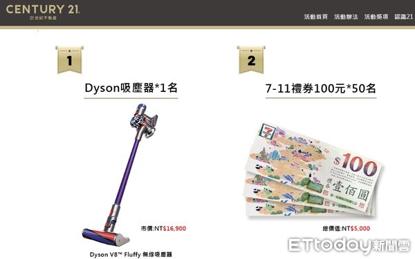 ▲▼到21世紀不動產臉書參加活動，抽Dyson吸塵器、7-11禮券。（圖／翻攝自21世紀不動產官網）