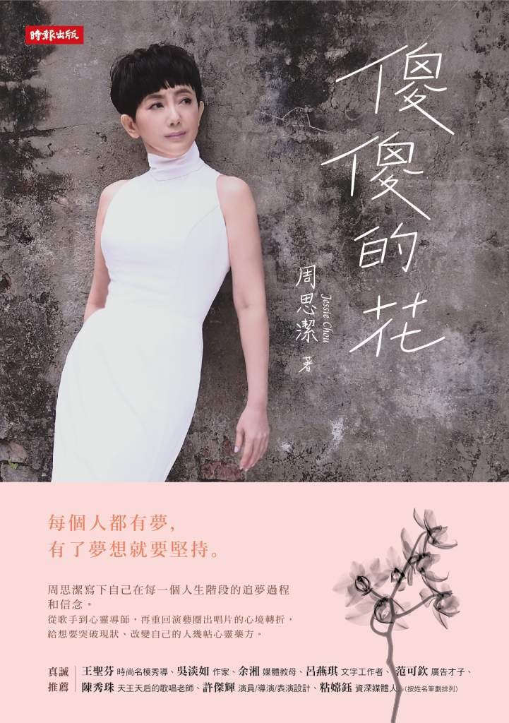 ▲▼書籍《傻傻的花》。（圖／時報出版提供，請勿隨意翻拍，以免侵權。）