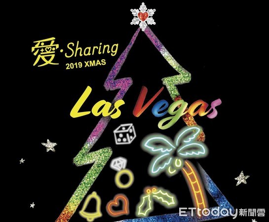 ▲統一集團指出，今年，「愛‧Sharing」以美國Las Vegas為主題城市，期望這個不平凡的城市，為人們帶來瘋狂的體驗與浪漫的回憶。 （圖／記者林悅翻攝）