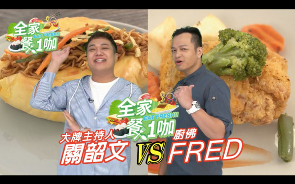 全家變身「夜市排隊美食」關韶文PK廚佛FRED　預測成功抽現金禮券(圖／翻攝自影片）