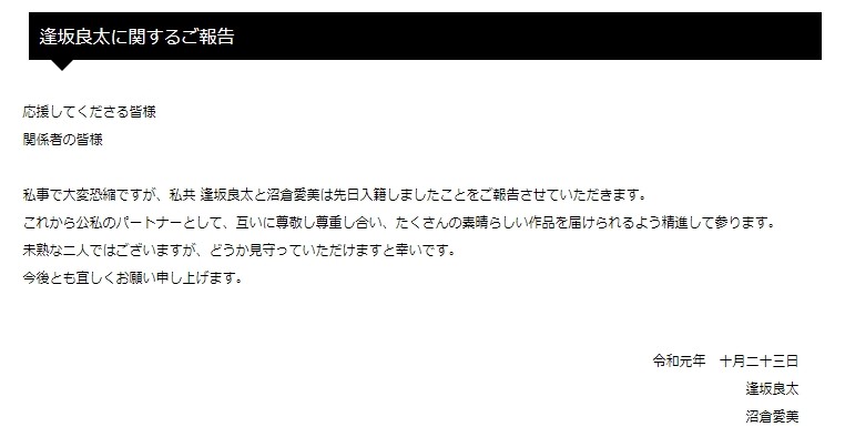 ▲▼逢坂良太、沼倉愛美宣布結婚震驚粉絲。（圖／翻攝自推特）