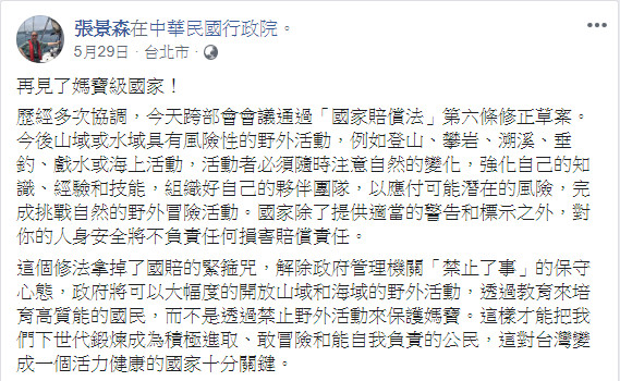 ▲▼張景森曾用「再見了媽寶級國家」來形容這次修法。（圖／翻攝自張景森臉書）