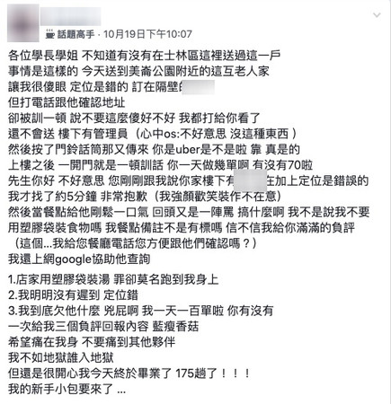 ▲▼外送員遇到終極奧客。（圖／翻攝自Facebook／UberEATS台灣）