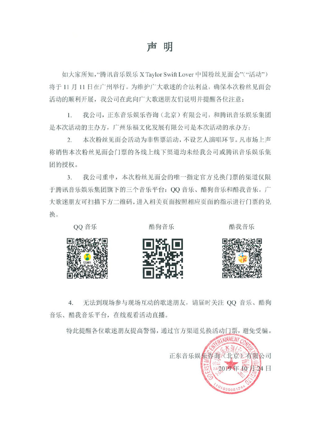 ▲▼泰勒絲11月11日會在廣州出席粉絲見面會。（圖／翻攝自微博／環球國際部）