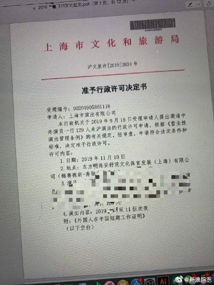 ▲▼雙11晚會外籍工作者名單外洩。（圖／翻攝自微博／新浪娛樂）