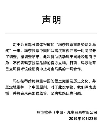 ▲▼瑪莎拉蒂要求台灣經銷商「停止贊助金馬獎」。（圖／翻攝自瑪莎拉蒂微博）