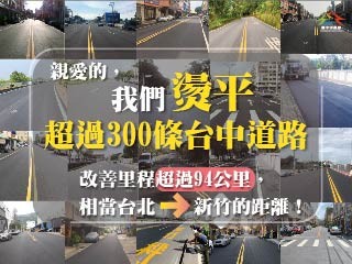 超過300條台中道路被「燙平」　路平升級後以為走在日本（圖／台中市政府提供）