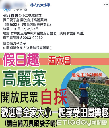 ▲彰化傳出高麗菜批發價格低廉狀況，二林一名顏姓菜農25日將開放菜園供民眾自採。（圖／翻攝自Facebook／二林人的大小事）