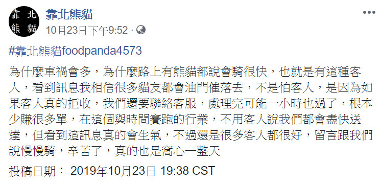 ▲▼外送員愛飆車？他PO客人「12字要求」嘆氣：看到真的會生氣。（圖／翻攝靠北熊貓）