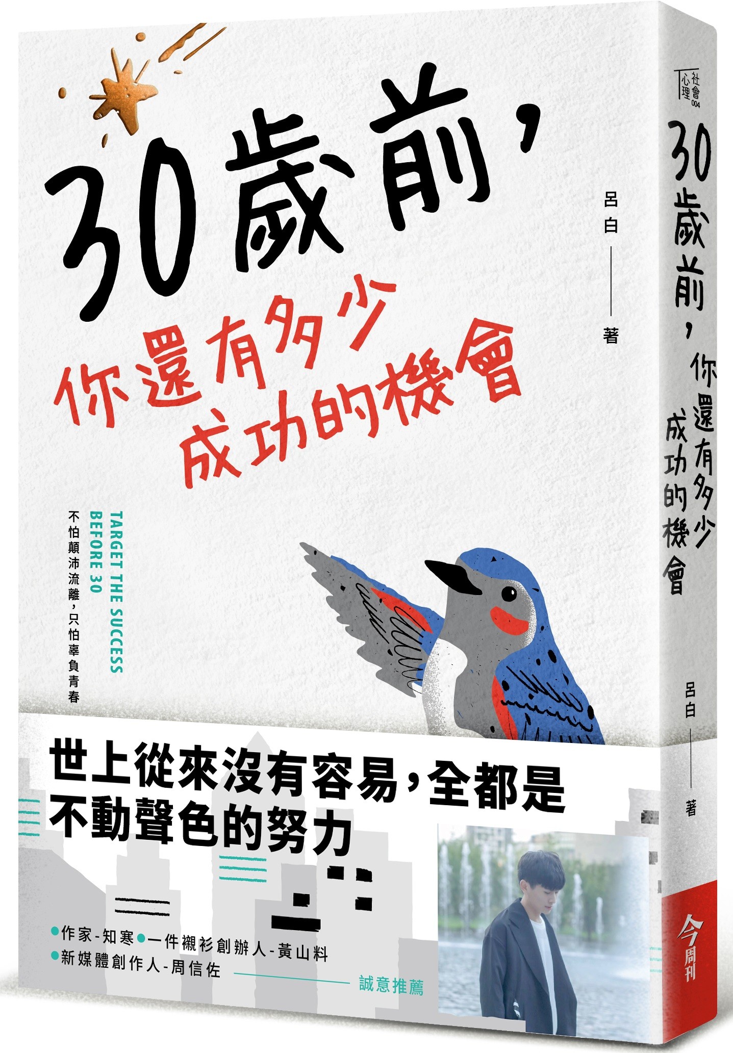 ▲▼30歲前，你還有多少成功機會。（圖／今周刊提供，請勿隨意翻拍，以免侵權。）