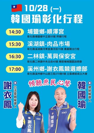 ▲國民黨總統參選人韓國瑜28日及29日將到彰化。（圖／記者唐詠絮翻攝）