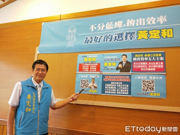 宜蘭立委「三腳督」戰局！　宜蘭縣議員黃定和宣布以無黨籍參選 | ETto