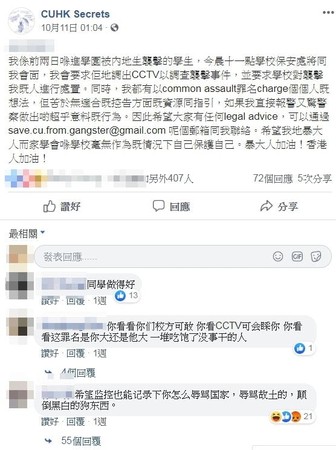 ▲香港中文大學陸生因為挺港，被其他陸生襲擊。（圖／香港01授權提供，下同）