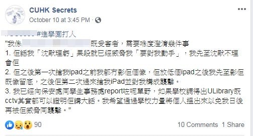 ▲香港中文大學陸生因為挺港，被其他陸生襲擊。（圖／香港01授權提供，下同）