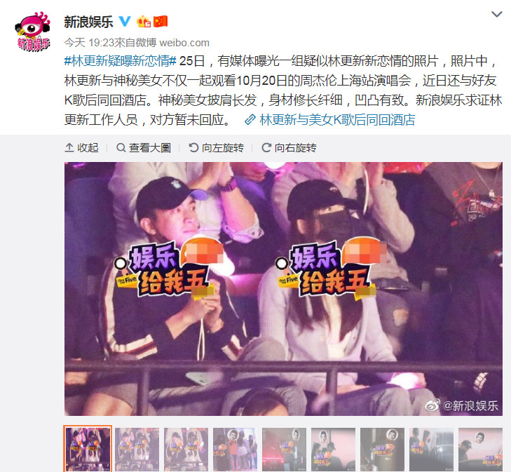 ▲▼林更新帶神秘女子朝聖周杰倫演唱會上海站。（圖／翻攝自微博／新浪娛樂）
