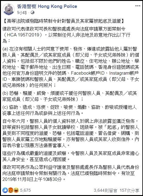 ▲▼港警也在臉書發布禁制令的詳細內容。（圖／翻攝自香港警察臉書粉專）
