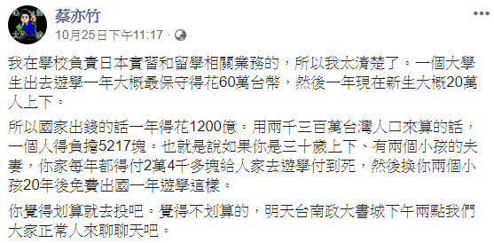 ▲▼韓國瑜喊「免費遊學1年」　實踐教授：一家四口年繳2.4萬付到死。（圖／翻攝自臉書）