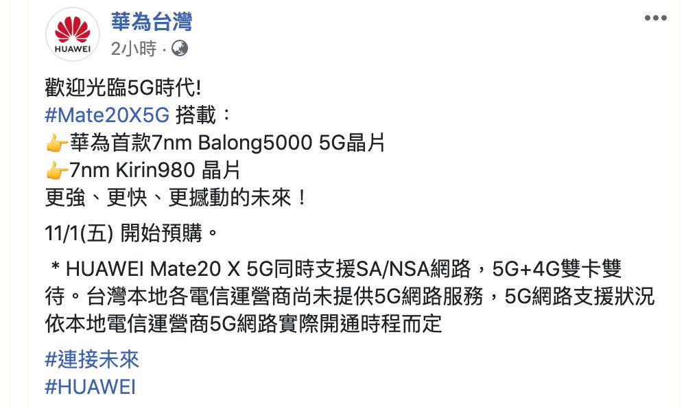 ▲▼華為台灣粉絲團預告，將在11/1開放Mate20 X 5G手機預購。（圖／翻攝自華為台灣粉絲團）
