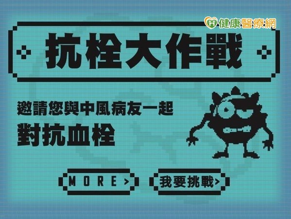 ▲為響應 10 月 29 日「世界中風日」，法國賽諾菲藥廠邀請醫師參與抗栓大作戰的慈善活動，支持中華民國家庭照顧者關懷總會提供長照預備課的服務。（圖／健康醫療網）