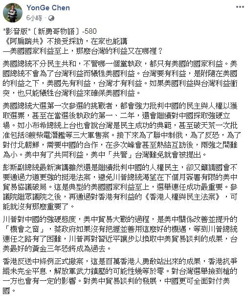 陳水扁談香港反送中條例撤案，「會影響台灣選舉撿到槍的一方。」（圖／翻攝自Facebook／YonGe Chen）