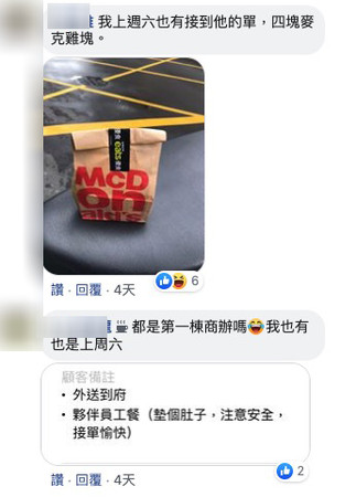 ▲▼正妹外送員接到善心客人的訂單。（圖／翻攝自Facebook／UberEATS台灣）