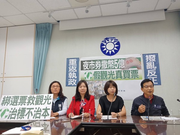 ▲▼國民黨團召開「夜市券撒幣5億 假觀光真買票」記者會。（圖／國民黨團提供）