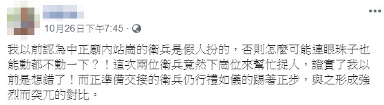 ▲▼蔣介石銅像遭潑漆！儀隊衝下壓制　台灣國陳峻涵：衛兵該感謝我。（圖／翻攝自臉書）