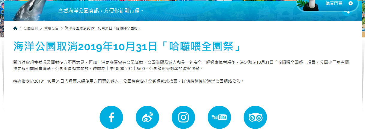 ▲▼香港海洋公園取消今日「哈囉喂全園祭」。（圖／翻攝自香港海洋公園官網）