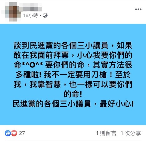 ▲▼鋼鐵韓粉嗆奪命，彰化綠議員急發聲明。（圖／翻攝臉書）