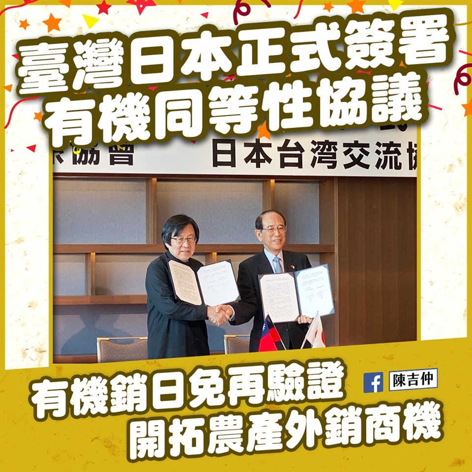 ▲▼     台日簽署「有機同等性協議」 有機農產明年可直接銷日本     。（圖／農委會提供）
