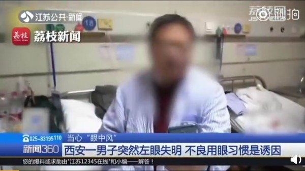 瞞著老婆關燈偷偷用手機！　恐怖習慣害他「眼中風」差點失明。（圖／翻攝自大陸微博／中國警方在線）