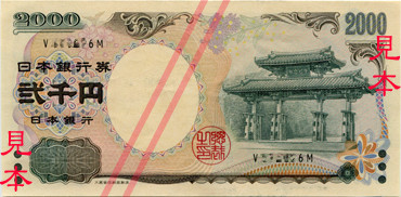 ▲▼日幣兩千圓紙鈔。（圖／翻攝自維基百科）