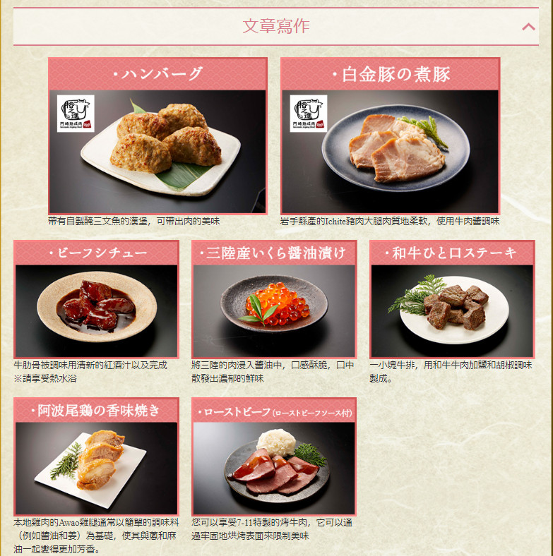▲▼日本7-11高級年菜。（圖／翻攝自日本7-11官網）