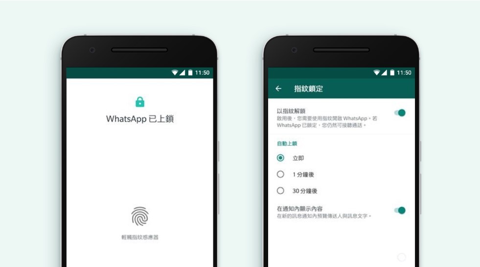 ▲▼ WhatsApp推支援Android版指紋鎖定。（圖／番攝自WhatsApp官方部落格）