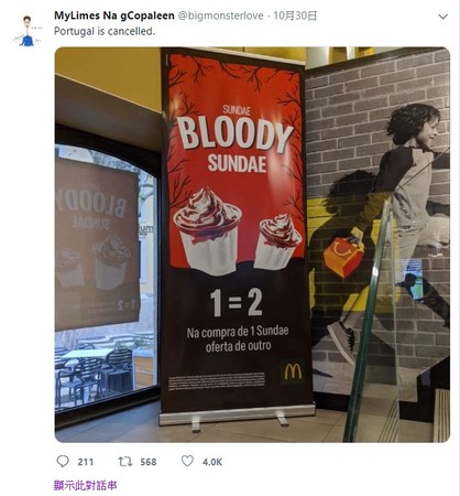 ▲麥當勞表示，廣告標語只在葡萄牙部分店家使用。（圖／翻攝自Twitter／@bigmonsterlove）