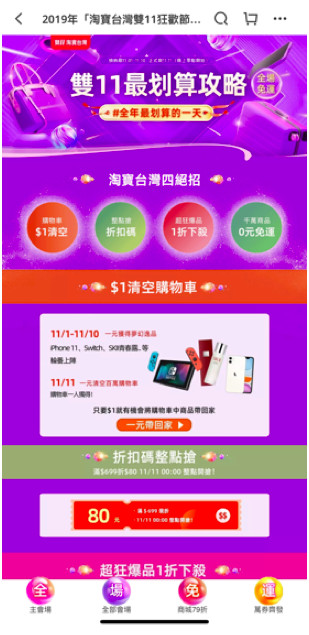 ▲▼雙11,1111,淘寶台灣。（圖／擷取自「淘寶台灣APP」畫面）