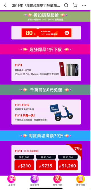 ▲▼雙11,1111,淘寶台灣。（圖／擷取自「淘寶台灣APP」畫面）