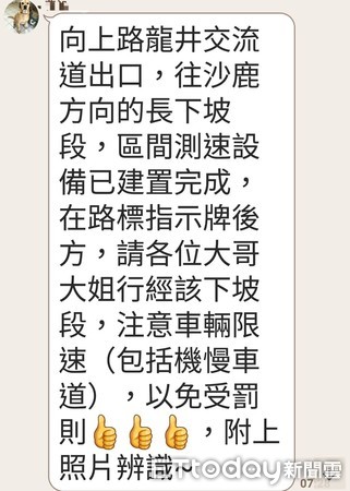 ▲▼沙鹿向上路龍井交流道下坡路段將設區間測速。（圖／台中市交大提供）