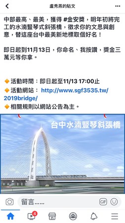 ▲盧秀燕在臉書上廣邀民眾為斜張橋命名。（圖／盧秀燕臉書）
