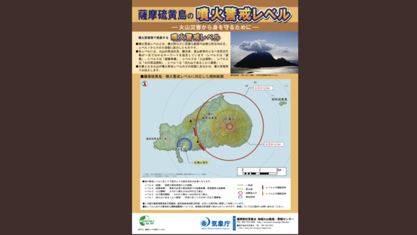 ▲▼日本薩摩硫磺島火山噴發2級警戒。（圖／翻攝自日本氣象廳）