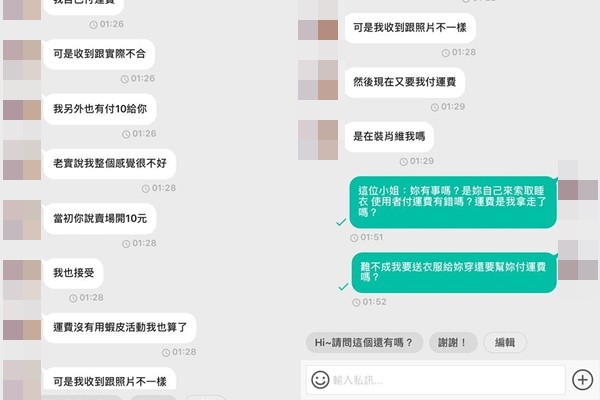 ▲10元絲質睡衣！人妻嫌醜想退「又要我付運費？」　賣家打臉教育...秒擊退。（圖／翻攝自爆廢公社二館）