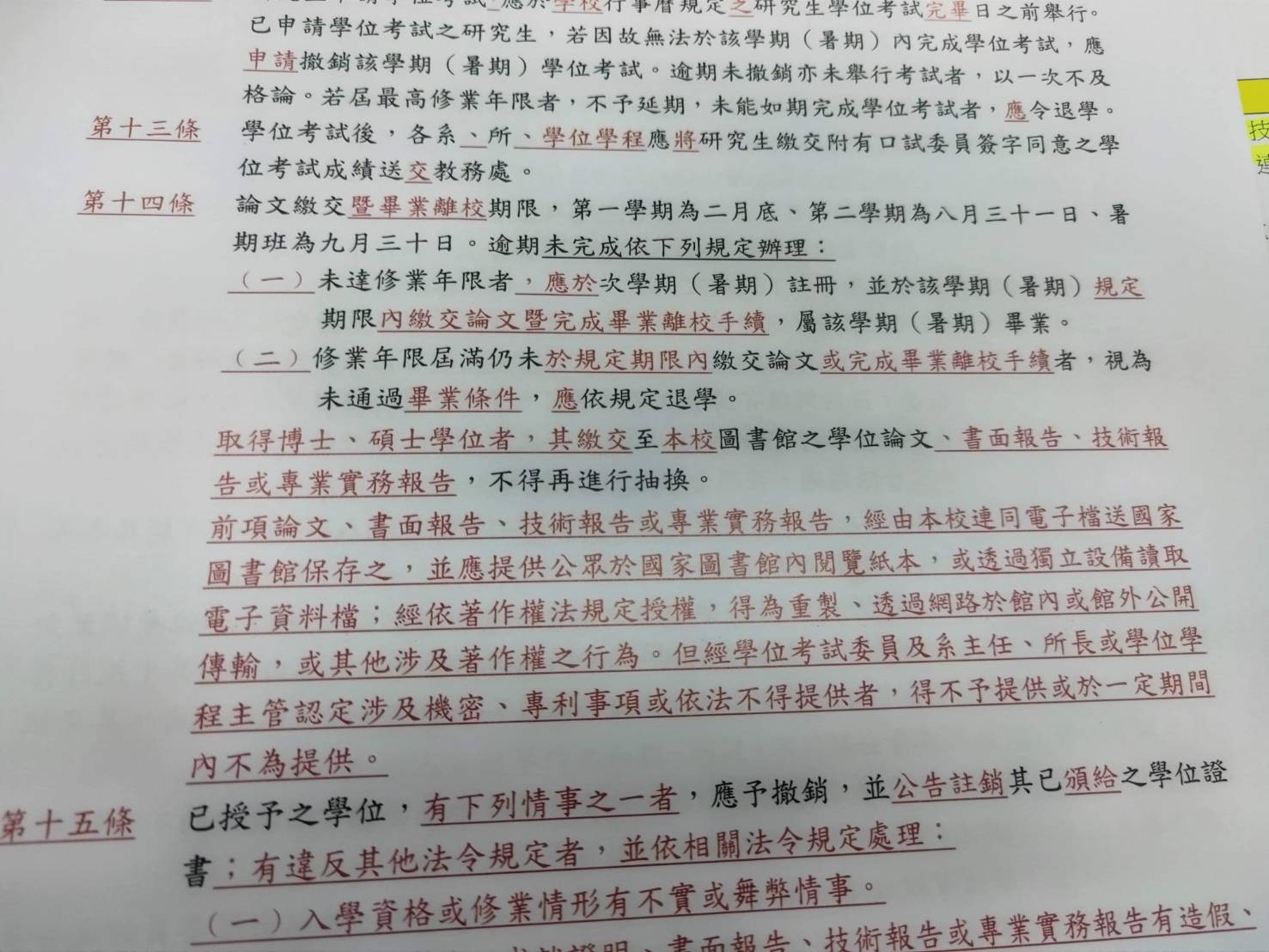 ▲▼為防論文抄襲，台灣師範大學10月31日教務會議修正通過研究生學位考試辦法，日後碩博士學位的論文取得，一定要「公開」論文內容。（圖／台灣師範大學提供）