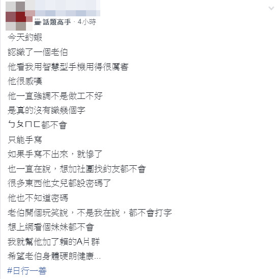 ▲▼工人伯滑手機嘆識字少…他心疼「1個動作」造福　4000人秒讚翻。（圖／翻攝爆廢公社）