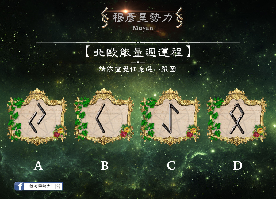 盧恩符文（圖／業者穆彥星勢力提供）