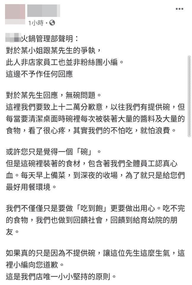 怨吃到飽火鍋店「沒提供碗」！竟遭女路人嗆：這麼肥像豬像乞丐　他報案了。（圖／翻攝火鍋店臉書）